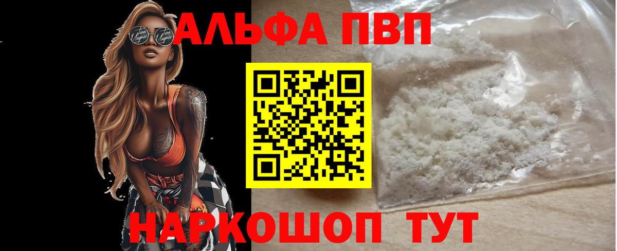 Альфа ПВП Crystall  Вход с VPN  Alpha PVP Соль  APVP Соль  Шатура 