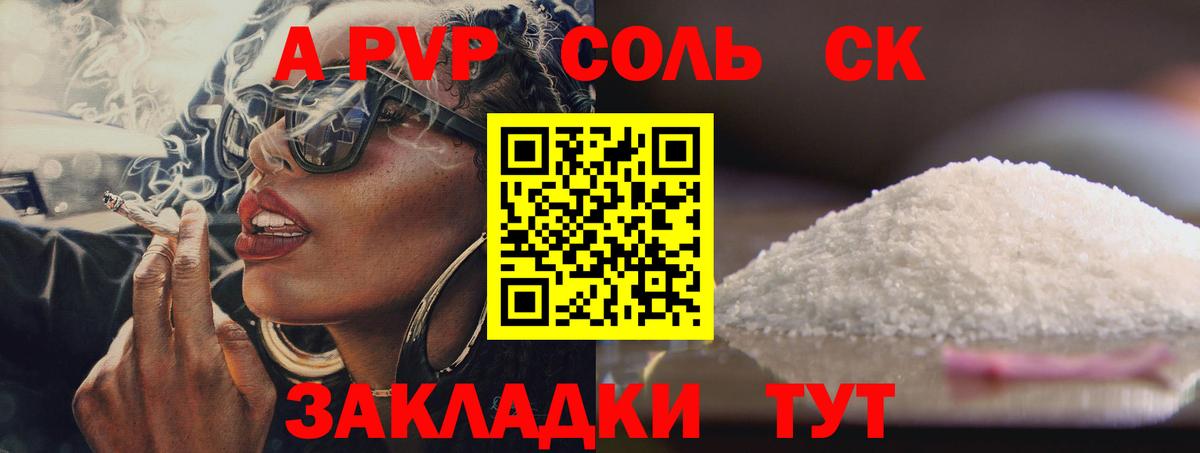 Альфа ПВП кристаллы Шатура