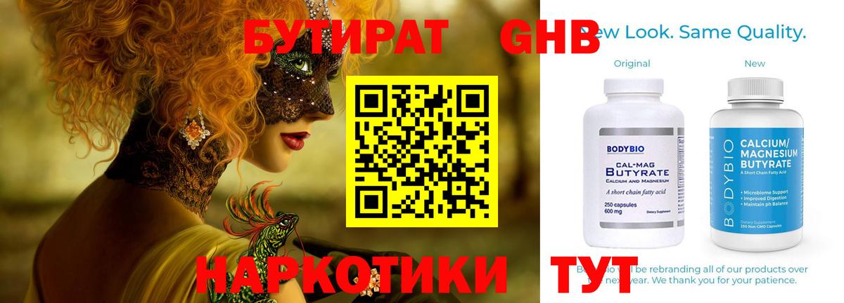 Бутират GHB  Вход с VPN  Шатура 