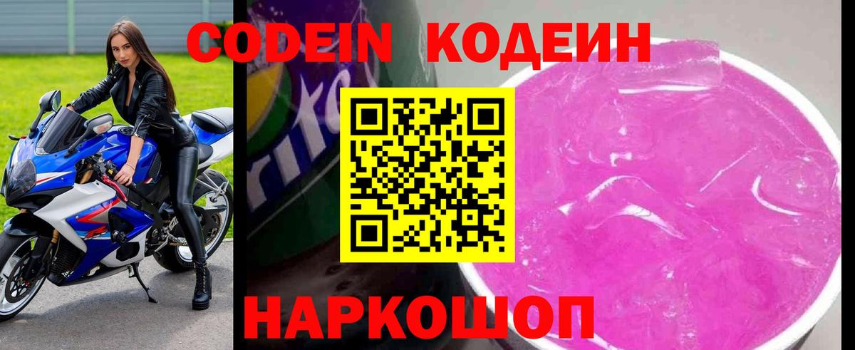Кодеиновый сироп Lean напиток Lean (лин)  Кодеиновый сироп Lean Purple Drank  Шатура  Вход с VPN 