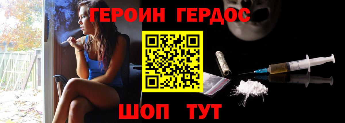 ГЕРОИН хмурый Шатура