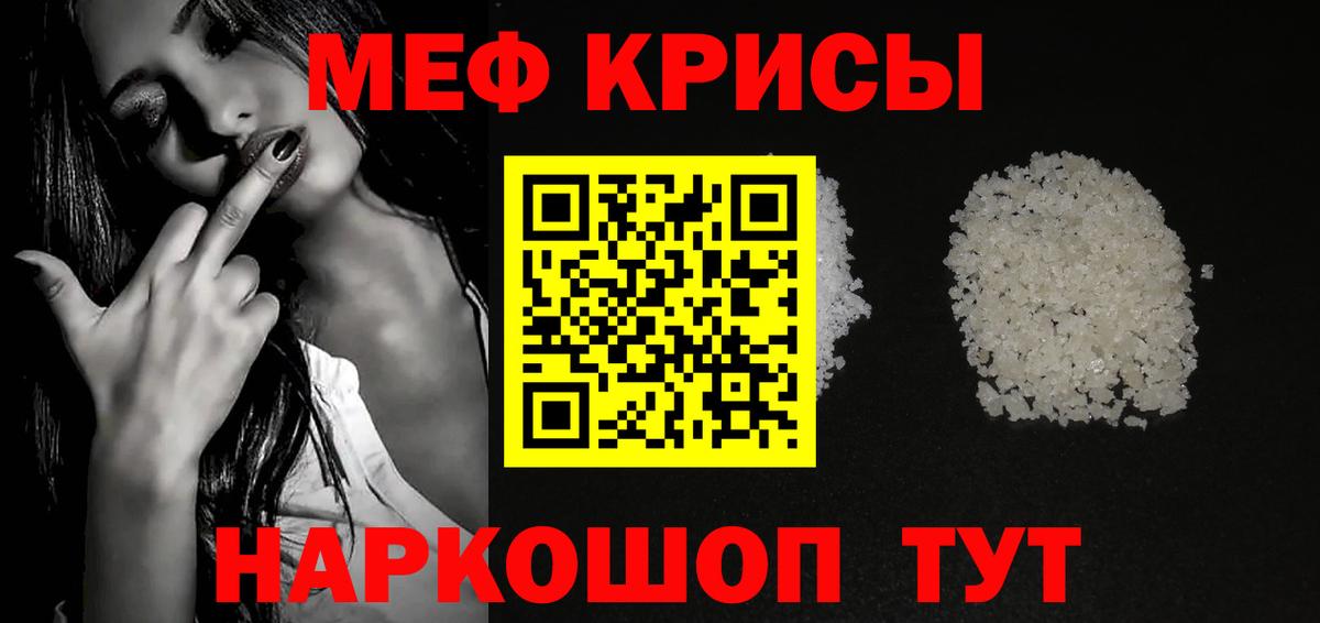 Меф мяу мяу кристаллы Шатура