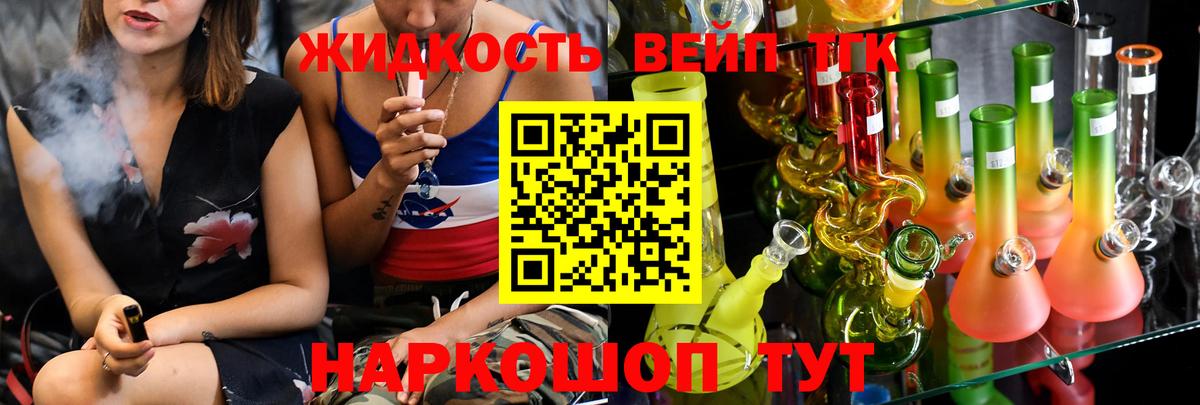 ТГК жижа Шатура